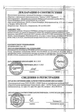 Сертификат Кеторолак-СОЛОфарм 30 мг/мл раствор для инъекций 1 мл 10 шт
