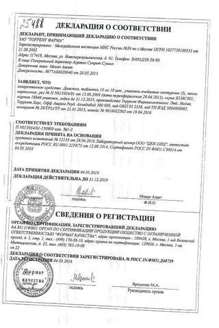 Сертификат Домстал таблетки 10 мг 30 шт