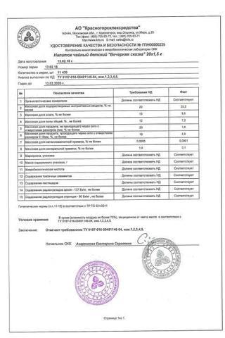 Сертификат Вечерняя сказка Чай детский ф/п 1,5 г 20 шт
