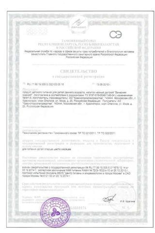 Сертификат Вечерняя сказка Чай детский ф/п 1,5 г 20 шт