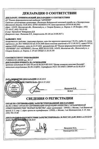 Сертификат Ацикловир-Акрихин мазь 5% туба 10 г