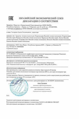 Сертификат Хлоргексидин Виалайн
