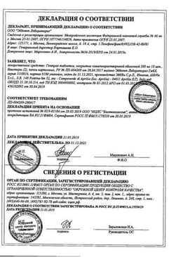 Сертификат Гептрал таблетки 500 мг 20 шт