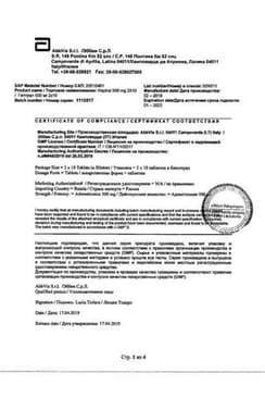 Сертификат Гептрал таблетки 500 мг 20 шт