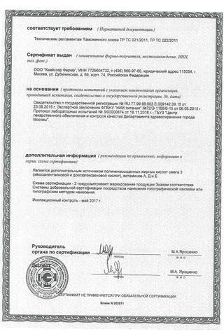 Сертификат Киндер Омега-3
