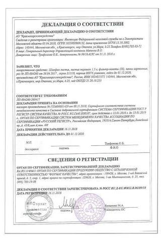 Сертификат Шалфея листья ф/пак.1,5 г 20 шт