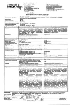 Сертификат Рабепразол