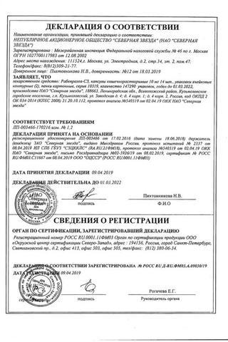 Сертификат Рабепразол-СЗ капсулы 10 мг 28 шт