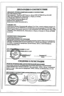 Сертификат Полиоксидоний 12 мг таблетки 10 шт