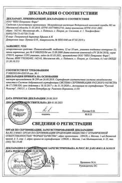 Сертификат Полиоксидоний 12 мг таблетки 10 шт