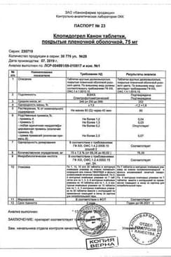 Сертификат Клопидогрел Канон