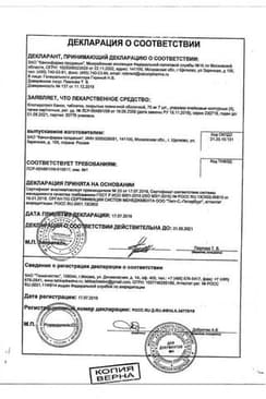 Сертификат Клопидогрел Канон