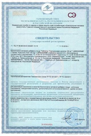 Сертификат Гиалуроновая кислота
