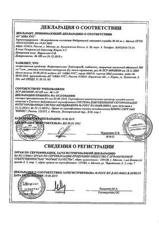 Сертификат Кларитромицин Экозитрин таблетки 250 мг 14 шт