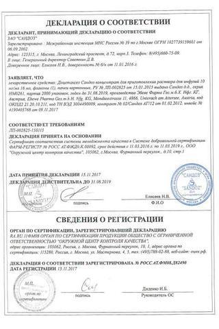 Сертификат Доцетаксел Сандоз концентрат 10 мг/ мл фл.16 мл 1 шт