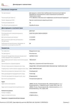 Сертификат Зеленая Лавка Масло репейное с красным перцем 100 мл