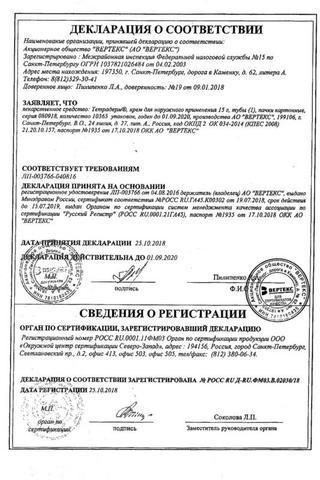 Сертификат Тетрадерм крем 15 г