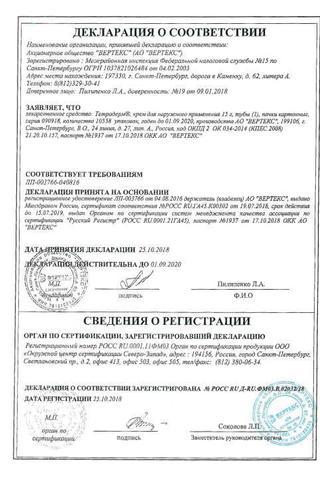 Сертификат Тетрадерм крем 15 г