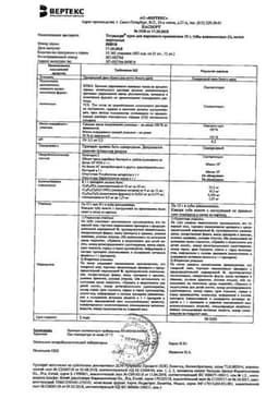 Сертификат Тетрадерм крем для наружного применения 15 г