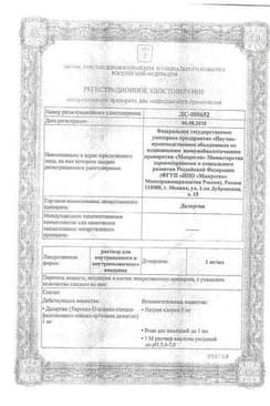Сертификат Даларгин 1 мг/мл раствор для инъекций 1 мл 10 шт