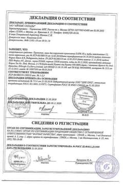 Сертификат Протопик 0,03% мазь для наружного применения 30 г