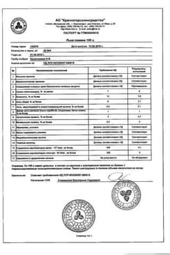 Сертификат Льна семена 100 г
