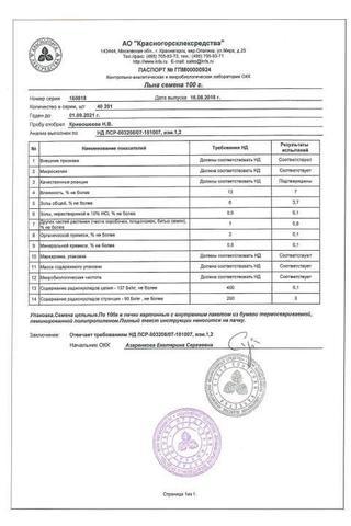 Сертификат Льна семена 100 г