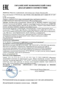 Сертификат PL Бальзам для губ Фруктовый микс 3,8 г