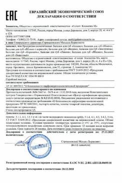 Сертификат PL Бальзам для губ Фруктовый микс 3,8 г