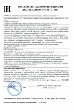 Сертификат PL Бальзам для губ Фруктовый микс 3,8 г