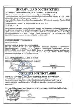 Сертификат МестаМидин-сенс раствор для местного и наружного применения флакон-распылитель с канюлей 50 мл