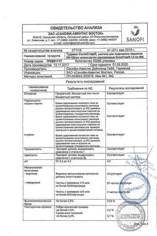 Сертификат Туджео СолоСтар раствор 300Ед/ мл шприц -ручка 1,5 мл 5 шт