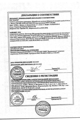 Сертификат Дантинорм Бэби раствор для приема 1 мл 30 шт