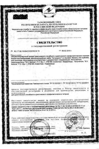 Сертификат Нутридринк Компакт Протеин