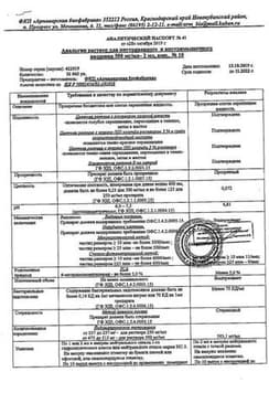 Сертификат Анальгин 500 мг/мл раствор для инъекций 2 мл 10 шт