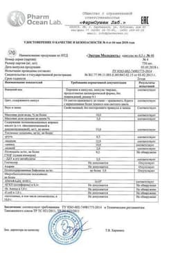 Сертификат Доктор Море Экстра Молодость капсулы 40 шт