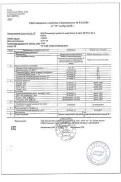 Сертификат Anti-Age Концентрат рыбьего жира Омега-3 Эвалар 350 мг капсулы 30 шт