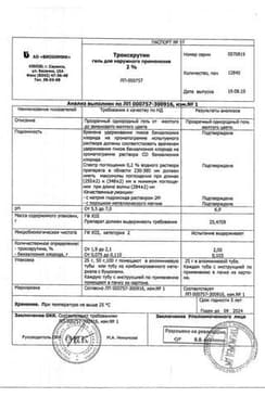Сертификат Троксерутин 2% гель для наружного применения 40 г