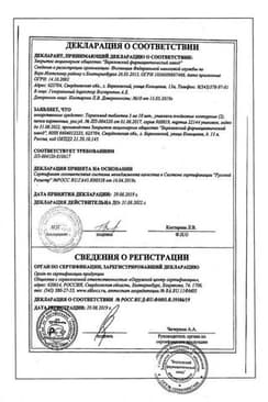 Сертификат Торасемид 5 мг таблетки 20 шт