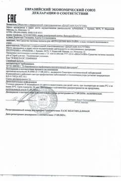 Сертификат Фурацилин Виалайн раствор для полоскания полости рта 200 мл