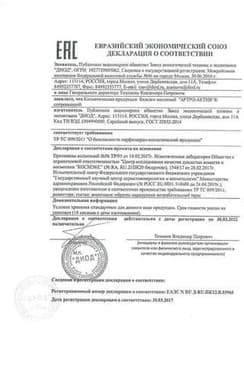 Сертификат Артро-Актив бальзам масляный согревающий 20 г