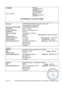 Сертификат Амоксиклав Квиктаб 250 мг+62,5 мг таблетки диспергируемые 20 шт