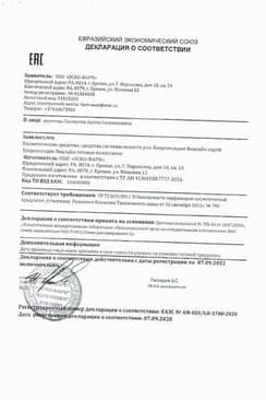 Сертификат Хлоргексидин Виалайн раствор для полоскания 200 мл