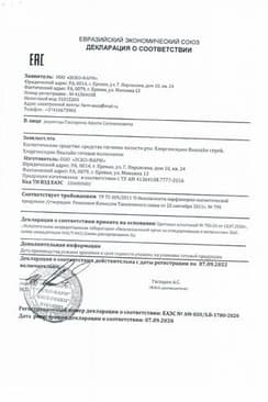 Сертификат Хлоргексидин Виалайн раствор для полоскания 200 мл