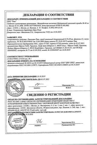 Сертификат Ринонорм-Тева