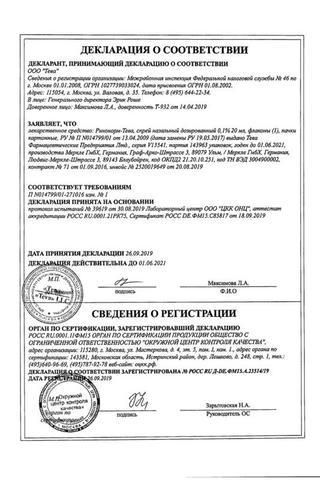 Сертификат Ринонорм-Тева