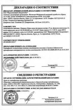Сертификат Корвалол Фито