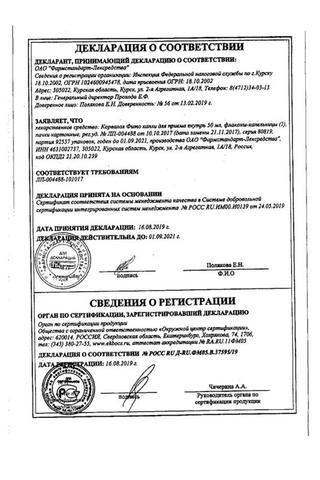 Сертификат Корвалол Фито капли для приема внутрь 50 мл