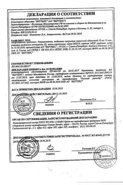 Сертификат Розувастатин-ВЕРТЕКС 10 мг таблетки 30 шт