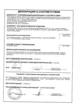 Сертификат Метформин МВ таблетки 500 мг 60 шт
